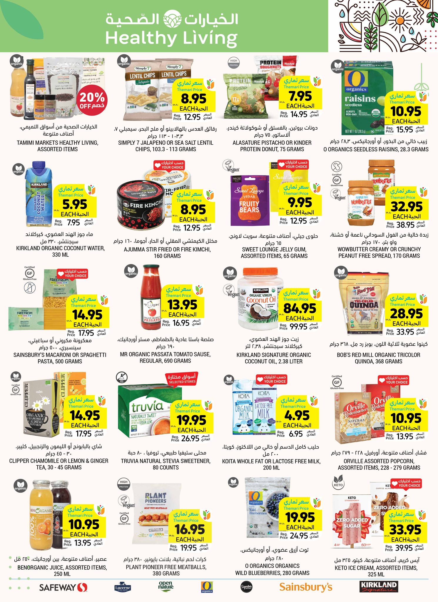 tamimi-markets offers from 1jan to 7jan 2025 عروض أسواق التميمى من 1 يناير حتى 7 يناير 2025 صفحة رقم 37